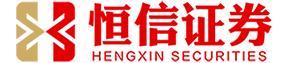 恒信证券官网_线上股票配资公司_线上股票配资炒股